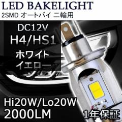 oCNp LED wbhCg H4/HS1 DC12V40W 2000lm zCg/CG[I 1 1Nۏ