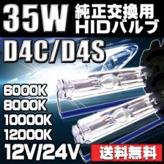 HIDou D4C(D4SΉ) p 35W 邳\  6000k`12000k o[i[ 2{Zbg