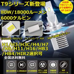 V LEDwbhCg T8i T9V[Y H4 H1 H7 H8/H11/H16 HB3 HB4 HIR2I 18000[ 80W 6000K VԌΉ 2{set