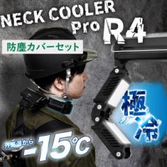 yhoJo[Zbgz V THANKO NECK COOLER PRO R4 FEATURES TR[ lbNN[[ pro  R4-15p MǑ΍ | pv