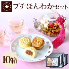  �ԍ炭���� ���َq �܂Ƃߔ��� �y�v�`�ق�킩�Z�b�g10�z �M�t�g �Ԓ� �H�|�� �v�`�M�t�g �t�����[�M�t�g �W���X�~���� ������ ��