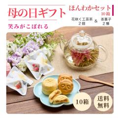 ��̓� �ԍ炭���� ���َq �܂Ƃߔ����y�ق�킩�Z�b�g10�z �M�t�g �Ԓ� �H�|�� �v�`�M�t�g  �W���X�~���� ������ ���� �p�C�i�b�v