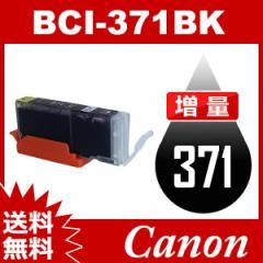 BCI-371BK ubN  ݊CNJ[gbW Canon BCI-371-BK CNEJ[gbW CN LmCN 
