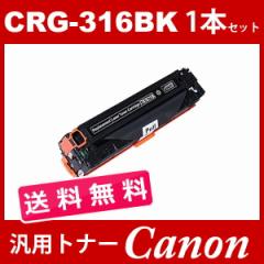 CRG-316 CRG316 CRG-316BK CRG-316BLK ubN 1{Zbg gi[J[gbW316 Lm Canon ėpgi[ LBP5050 LBP5050N