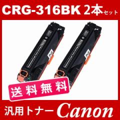 CRG-316 CRG316 CRG-316BK CRG-316BLK ubN 2{Zbg gi[J[gbW316 Lm Canon ėpgi[ LBP5050 LBP5050N