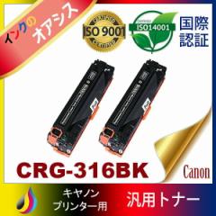 CRG-316 CRG316 CRG-316BK CRG-316BLK ubN 2{Zbg gi[J[gbW316 Lm Canon ėpgi[ LBP5050 LBP5050N