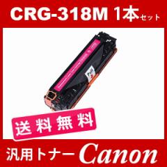 CRG-318 CRG318 CRG-318M }[^ 1{ 318 Lm Canon ėpgi[ LBP7200C LBP7200CN MF722Cdw MF726Cdw MF8330Cdn