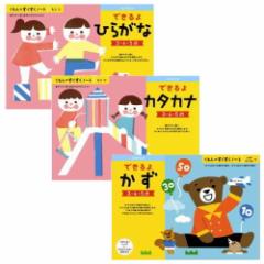 (おまかせ便で送料無料)3冊セット くもん できるよひらがな できるよカタカナ できるよかず 3〜5歳 すくすくノートシリーズ 公文出版