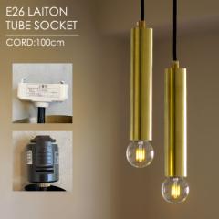 �^�J �y���_���g���C�g ���^ �~�� �~�� E26���g���`���[�u�\�P�b�g �y���_���g�����v 1���p �Ɩ���� �u���X �R�[�h100cm ���|���V�[����