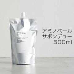 �A�~�m�x�[�� �T�{���f���[ 500ml Amino Voile Savon dur�A�~�m�V�[���h�@�{�g�� �V�����v�[ �A�~�m�_ �w�A�V�����v�[ �J���[�_���[�W�P