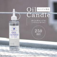 �I�C���L�����h��250ml �p���t�B���I�C�� �J�����} �N���A �I�C�������^���E�v�`�{�g���p �L�����v �A�E�g�h�A �����p�I�C�������v�� �t