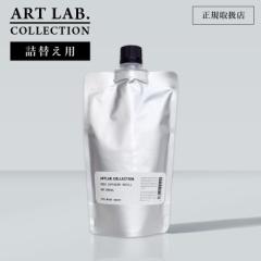 yl֗pzA[g{ RNV [hfBt[U[ IC tB 280ml ART LAB. COLLECTION pE`^Cv GR lߑւ t