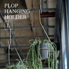 PLOP HANGING HOLDER L vbv nMOz_[ LTCY v^[nK[ vgz_[ a18cm O[ A  Ce