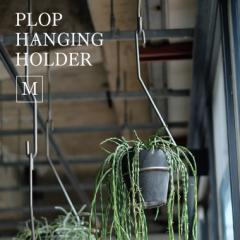 PLOP HANGING HOLDER M vbv nMOz_[ MTCY ݂蔫 vgnK[ ϗtA Aؔ nK[ v^[x[X S 