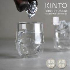 KINTO Lg[ KRONOS _uEH[ R[q[Jbv 250ml NmX OX ۉ ۗ NAOX  d\  g zbg