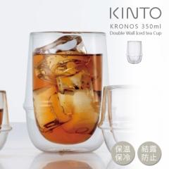 KINTO Lg[ KRONOS _uEH[ ACXeB[OX 350ml NmX OX ۉ ۗ NAOX  d\ R[q[ g