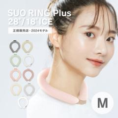 yK̔Xz2024f SUO RING Plus 28 / 18 N[O MTCY { XI O vX ԃAbv lp lbNN