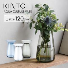 KINTO �A�N�A�J���`���[�x�[�X L�T�C�Y 120mm ���k�͔| �ԕr �t�����[�x�[�X ������� �K���X ��֑}�� �q���V���X ���� ���� �ϗt�A�� 