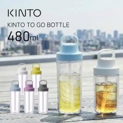 KINTO �L���g�[ �g�D�[�S�[�{�g�� 480ml ���� �X�g���[�{�g�� �}�C�{�g��  ��d�\�� �ۗ� �y�� �����{�g�� �N���A�{�g�� �������{�g�� 