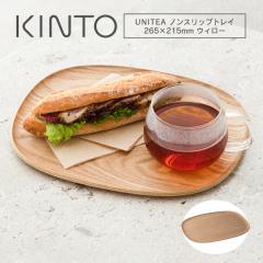 KINTO �L���g�[ UNITEA �m���X���b�v �g���C 265�~215mm �E�B���[ �ؐ��g���[ ���~ �k�� ������� ����~�� ���ׂ�Ȃ� �J�t�F�� �T�[�r