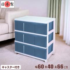 ���[�{�b�N�X ���[�P�[�X �ߗ� ������ �����o�� ���C�h �`�F�X�g �v���X�`�b�N 3�i ��60cm ������� �z���C�g/�l�C�r�[ ���{�� ��������