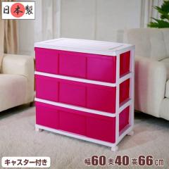 ���[�{�b�N�X ���[�P�[�X �ߗ� ������ �����o�� ���C�h �`�F�X�g �v���X�`�b�N 3�i ��60cm ������� �z���C�g/�s���N ���{�� ��������