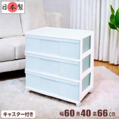 ���[�{�b�N�X ���[�P�[�X �ߗ� ������ �����o�� ���C�h �`�F�X�g �v���X�`�b�N 3�i ��60cm ������� �z���C�g/�A�C�X�u���[ ���{�� ����