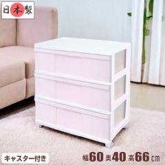 ���[�{�b�N�X ���[�P�[�X �ߗ� ������ �����o�� ���C�h �`�F�X�g �v���X�`�b�N 3�i ��60cm ������� �z���C�g/�`�F���[�s���N ���{�� ��