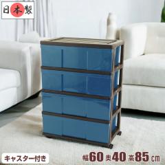 ���[�P�[�X �����o�� ���C�h �`�F�X�g �v���X�`�b�N 4�i ��60cm ������� �u���b�N/�l�C�r�[ ���{�� ��������