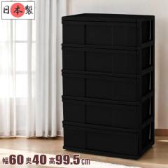 ���[�P�[�X �����o�� ���C�h �`�F�X�g �v���X�`�b�N 5�i ��60cm ������� �X�[�p�[�u���b�N ���{�� ��������