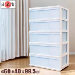 ���[�P�[�X �����o�� ���C�h �`�F�X�g �v���X�`�b�N 5�i ��60cm ������� �z���C�g/�A�C�X�u���[ ���{�� ��������