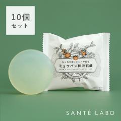 【最大3,000円オフクーポン!】ミョウバン柿渋石鹸 70g 10個入り ワキガ 体臭 加齢臭 デオドラント ミョウバン石鹸 柿渋石鹸 デオドラン