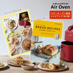 ���R���g �G�A�I�[�u�� ���V�s�u�b�N ��p���V�s �ʔ��� recolte ���V�s�{ �p�� �p����� �①�ɔ��y ���Z �����{ �g���� �O���� ���َq 