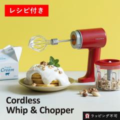 ���R���g �R�[�h���X �z�C�b�v&�`���b�p�[ RCW-1 Cordless Whip&Chopper | recolte �~�L�T�[ �z�C�b�p�[ �[�d�� �݂���؂�� �A���Ċ� 