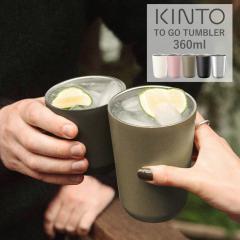 KINTO �L���g�[ �g�D�[�S�[�^���u���[ 360ml TO GO TUMBLER �W�Ȃ� �}�O�{�g�� ���� �{�g�� �ۉ� �ۗ� �}�O�J�b�v ������� �X�e�����X��