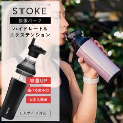 STTOKE �X�g�[�N �n�C�h���[�g���G�N�X�e���V�����Z�b�g �g���p�[�c G�T�C�Y L�T�C�Y �g�� �t�� ��t �X�g���[ �L���b�v �����^�� ���S��