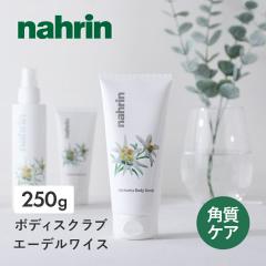 �i����nahrin�i�i�����j �{�f�B�X�N���u �G�[�f�����C�X 250g �\���g �V���K�[ �� �p���P�A �ێ� �{�f�B�\�[�v �X�N���u ������ �~�l����