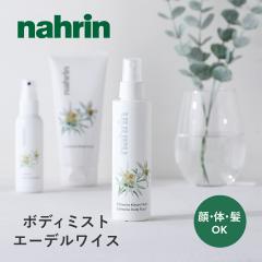 �i����nahrin�i�i�����j �~���L�[�{�f�B�~�X�g �G�[�f�����C�X 150ml �ێ��~�X�g �� �g�� �� �~�X�g �q���� �S�g �~���N�^�C�v �w�A�P�A 