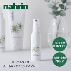 �i����nahrin�i�i�����j���[�����t�@�u���b�N�X�v���[ 75ml ���[���X�v���[ �t�@�u���b�N�X�v���[ ���L�X�v���[ �A���}�X�v���[ �n�[�u 