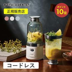 �|�C���g10�{�I���R���g �R�[�h���X�\���u�����_�[ RSB-6 recolte �~�L�T�[ �u�����_�[ �W���[�T�[ �X���[�W�[ �t���[�Y�� �����H �X�[�v