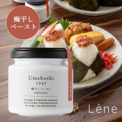 Lene�i���[�l�jUmeboshi 1949 �~�����y�[�X�g 90g �썂�~ �V�R�� �a�̎R ���Y�� ���ɂ��� �h�����N ���� �E�� ���͂� ���͂�̗F �t�[�h 