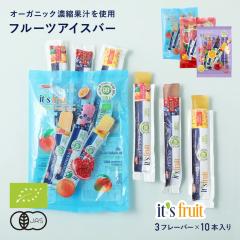 �C�b�c�t���[�c its fruit �I�[�K�j�b�N �t���[�c�E�H�[�^�[�A�C�X�o�[ 10�{���� �u���[ ���b�h �p�[�v�� �i�`������ �L�@JAS �L�@EU �q