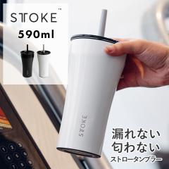STTOKE�i�X�g�[�N�j�X�g���[�^���u���[ 20oz 590ml �N���V�b�N�V���[�Y | �Z���~�b�N�R�[�e�B���O �X�g���[ �L���b�v �����^�� ���� �}�O