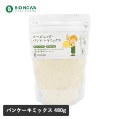 BIO NOWA�i�r�I�m���j�I�[�K�j�b�N�E�p���P�[�L�~�b�N�X 480g �L�@JAS �I�[�K�j�b�N �i�`�������L�b�`�� �z�b�g�P�[�L ts1031