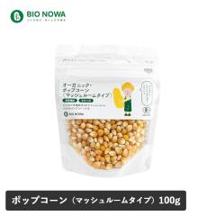 BIO NOWA�i�r�I�m���j�I�[�K�j�b�N�E�|�b�v�R�[�� �}�b�V�����[���^�C�v 100g �L�@�|�b�v�R�[�� �L�@JAS �L�@�͔| �����g�E�����R�V �Ƃ�