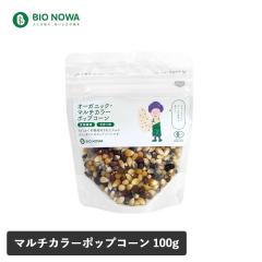 BIO NOWA�i�r�I�m���j�I�[�K�j�b�N�E�}���`�J���[�|�b�v�R�[�� 100g �L�@�|�b�v�R�[�� �L�@JAS �L�@�͔| �����g�E�����R�V �d�q�����W ��