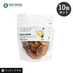 �y10�Z�b�g�zBIO NOWA�i�r�I�m���j�I�[�K�j�b�N�E�o�i�i�`�b�v�i�X�C�[�g�j40g �L�@�o�i�i�`�b�v �L�@JAS �L�@�͔| �X�i�b�N �O���m�[