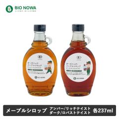 BIO NOWA�i�r�I�m���j�I�[�K�j�b�N�E���[�v���V���b�v 237ml�i312g�j �A���o�[ ���b�`�e�C�X�g �_�[�N ���o�X�g�e�C�X�g ���[�v���V���b