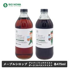 BIO NOWA�i�r�I�m���j�I�[�K�j�b�N�E���[�v���V���b�v 475ml (627g) �A���o�[/���b�`�e�C�X�g �_�[�N/���o�X�g�e�C�X�g ���[�v���V���b�v