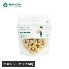BIO NOWA�i�r�I�m���j�I�[�K�j�b�N�E���J�V���[�i�b�c 60g �I���C���_ ���� �i�b�c ���i�b�c �I�C���R�[�e�B���O�Ȃ� ������ �~�l���� ��